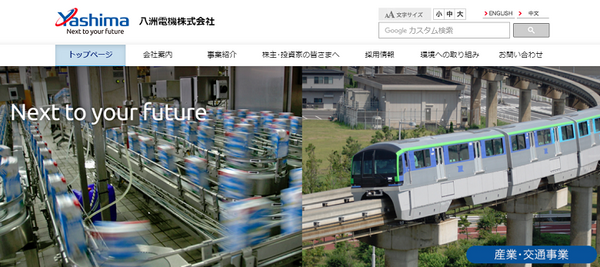 八洲電機