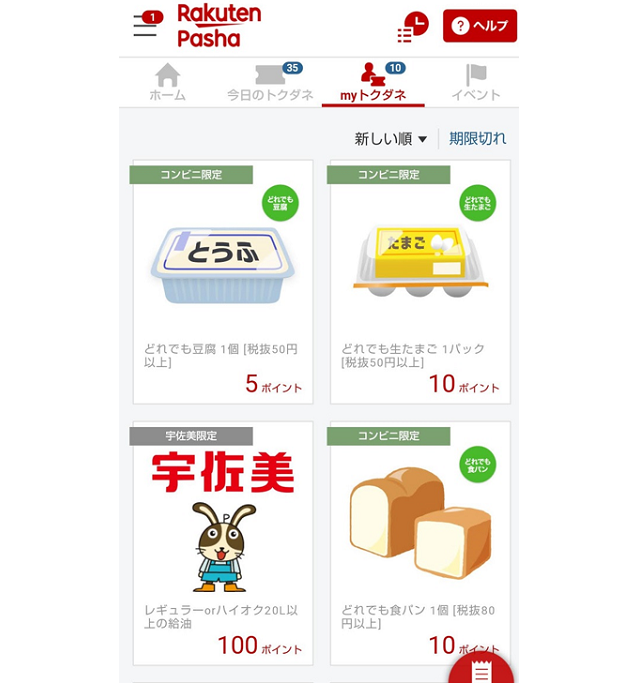 楽天パシャで5ポイント獲得