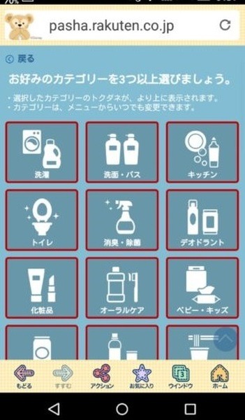 楽天パシャの操作step2