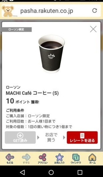 楽天パシャの操作step4