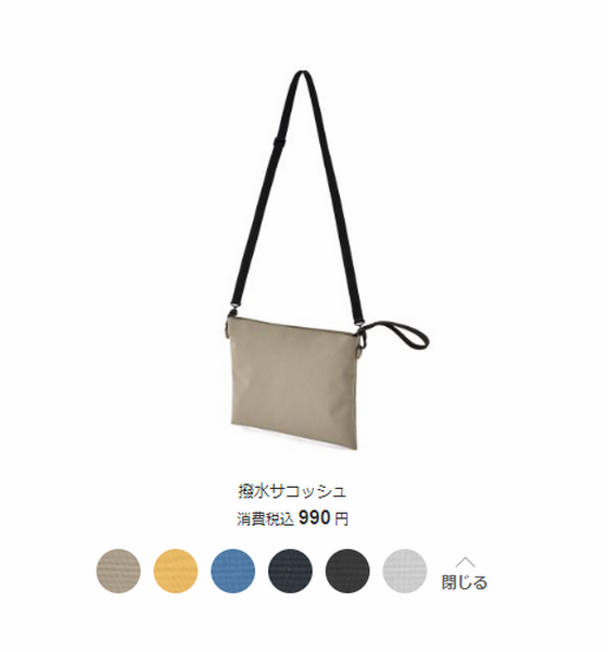撥水サコッシュ