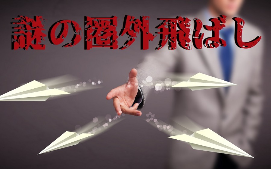謎の圏外飛ばし