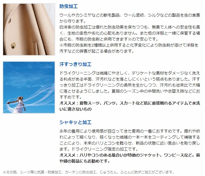 防虫加工などの別サービスを使う