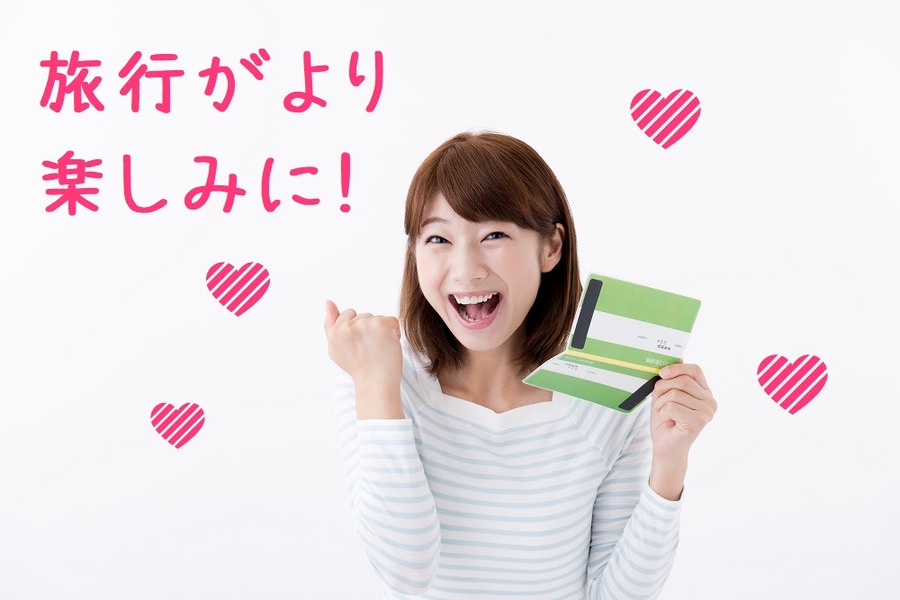 旅行の計画をする