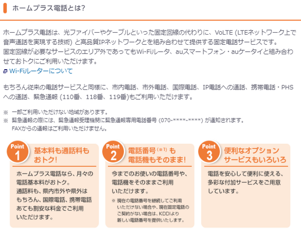 ホームプラス電話の説明