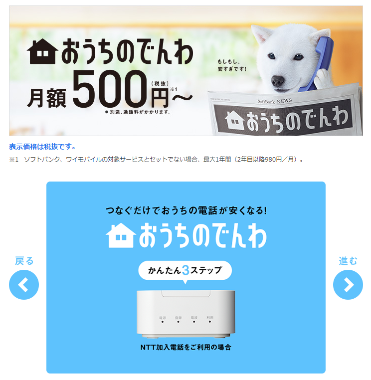 おうち電話の説明