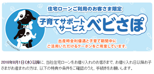 三井住友信託銀行のベビサポ
