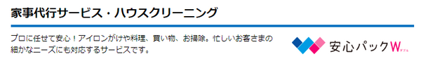 新生銀行　安心パックW