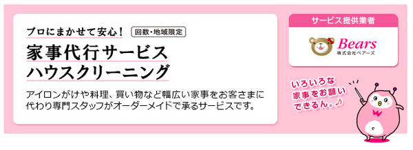 家事代行サービス