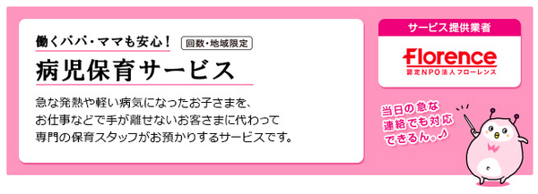 病児保育サービス