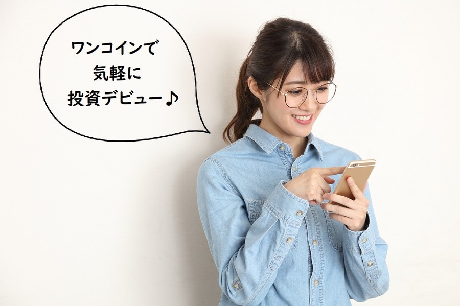 投資デビュー