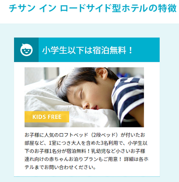 チサンイン添い寝無料