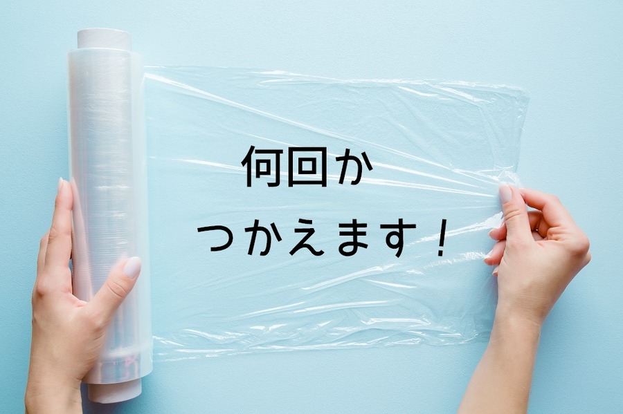 ラップを広げる手