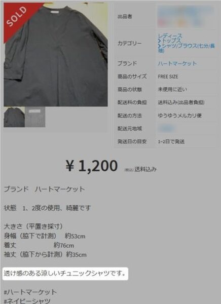 一言かくだけで売れる確率がアップ
