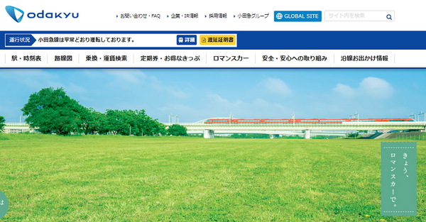 小田急電鉄