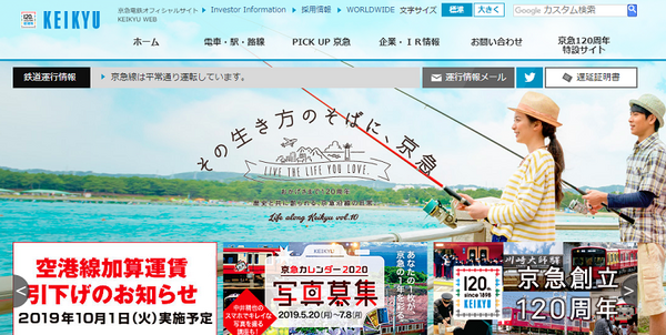 京浜急行電鉄