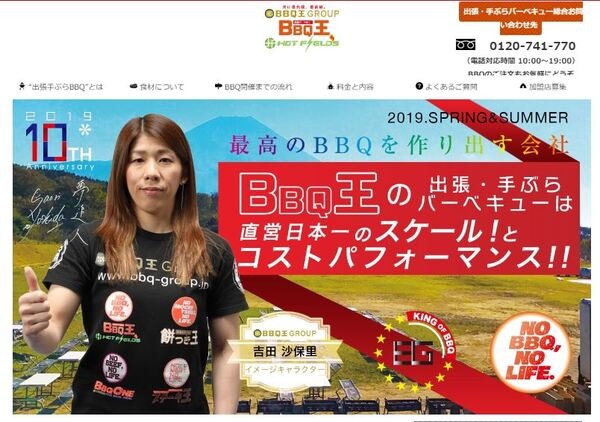 BBQの出張・宅配・レンタル「BBQ王」