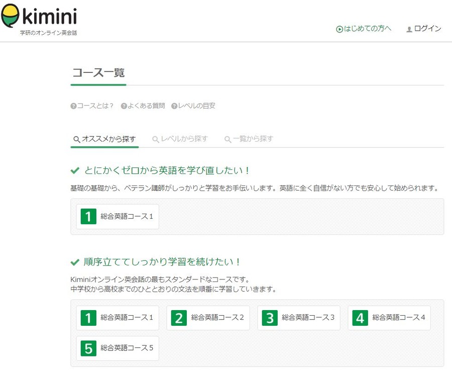 学研のオンライン英会話kimini