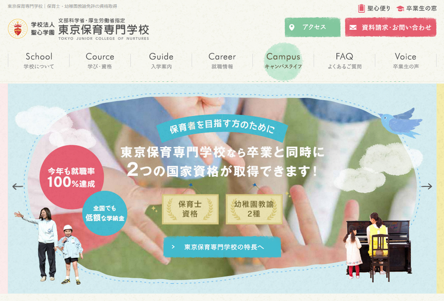 東京保育専門学校