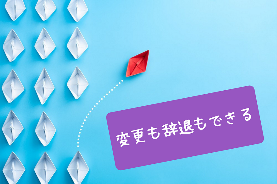 進学したあと変更・辞退できる