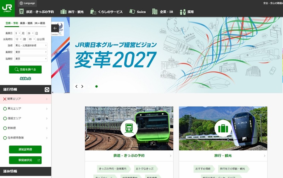 【9020】JR東日本