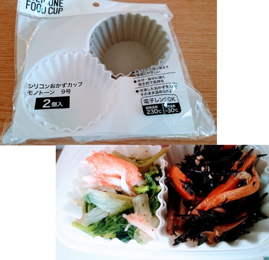 シリコンカップと惣菜