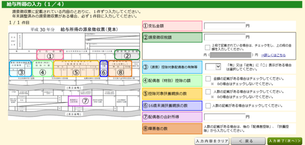 確定申告書等作成