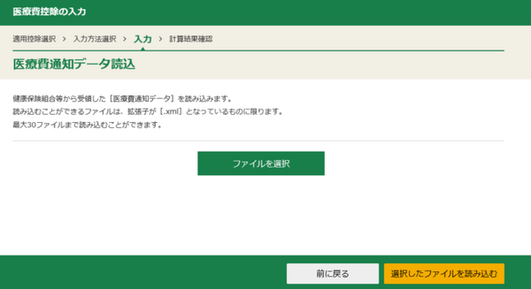 確定申告書等作成コーナーの医療費控除画面