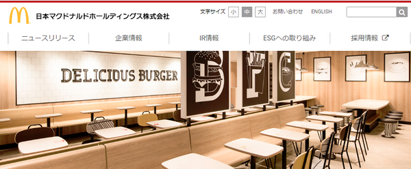 マクドナルドホールディングス