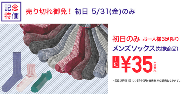 メンズソックス特価