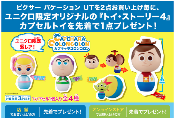 ユニクロカプセルトイプレゼント