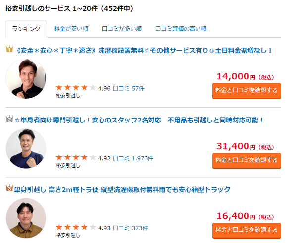 くらしのマーケット