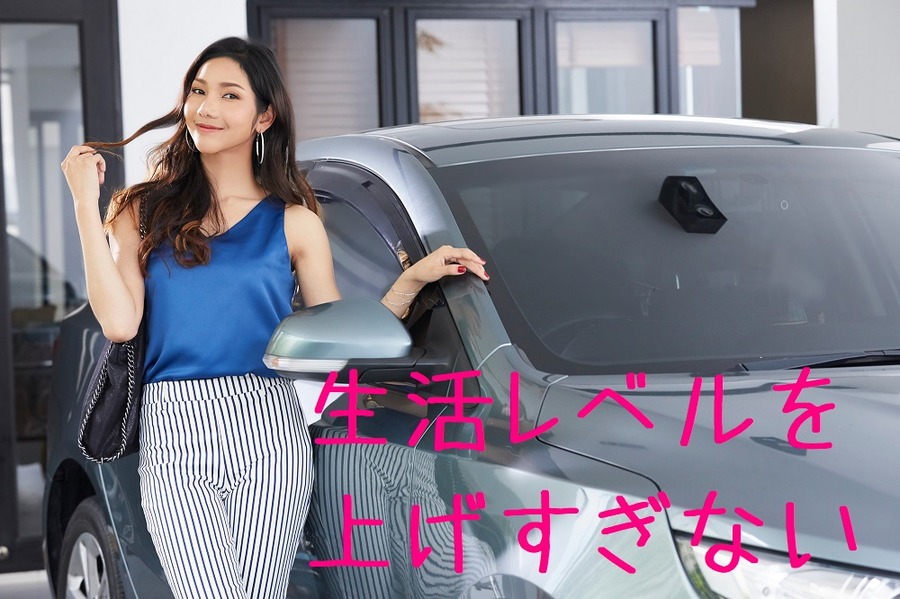 生活レベルを上げすぎない