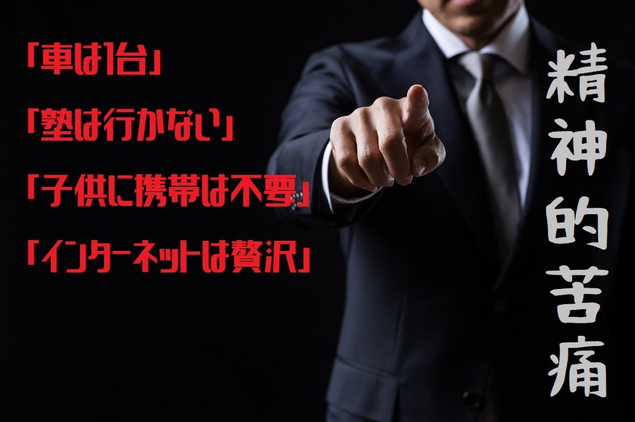 リスケは精神的に苦痛