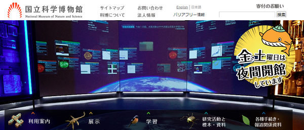 国立科学博物館
