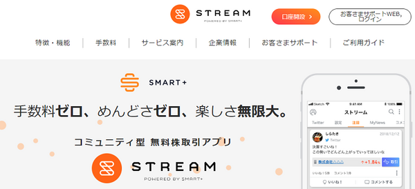 投資アプリ