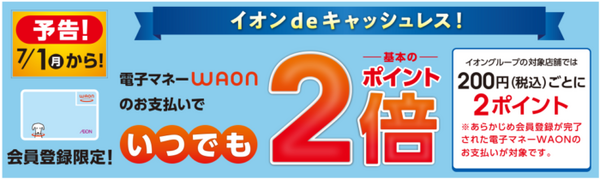 ポイント2倍の広告