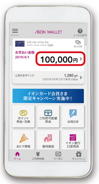 イオンウォレットの画像