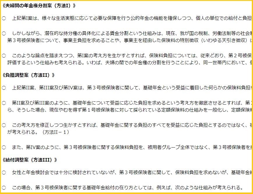 年金改革の骨格に関する方向性と論点443女性と年金