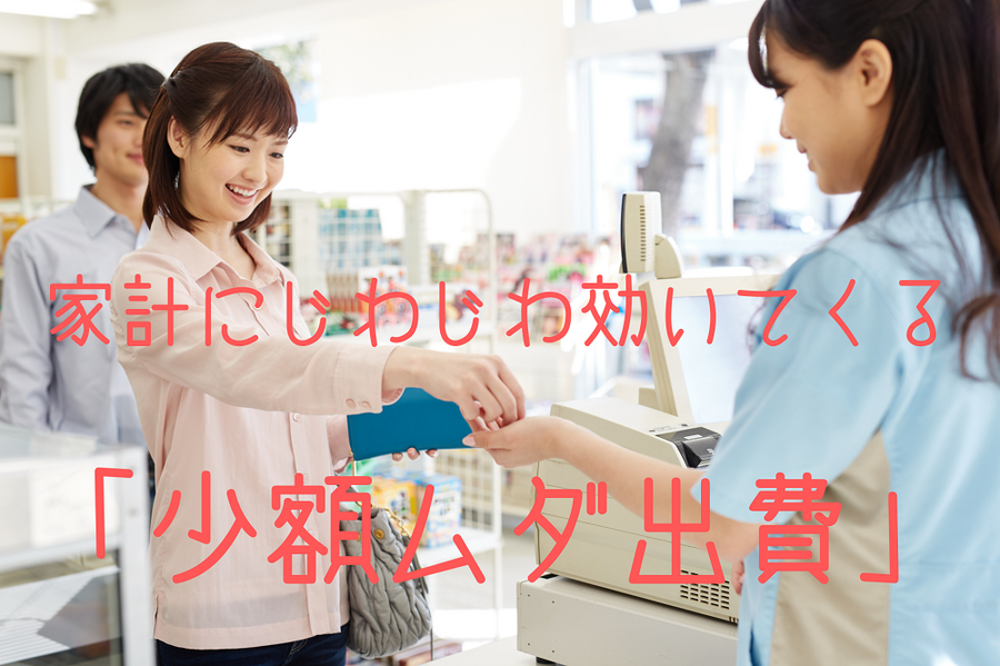 家計にじわじわ効いてくる