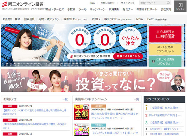 投資初心者はどの証券会社で始めるべき？　「手数料無料」が多い会社を選べ