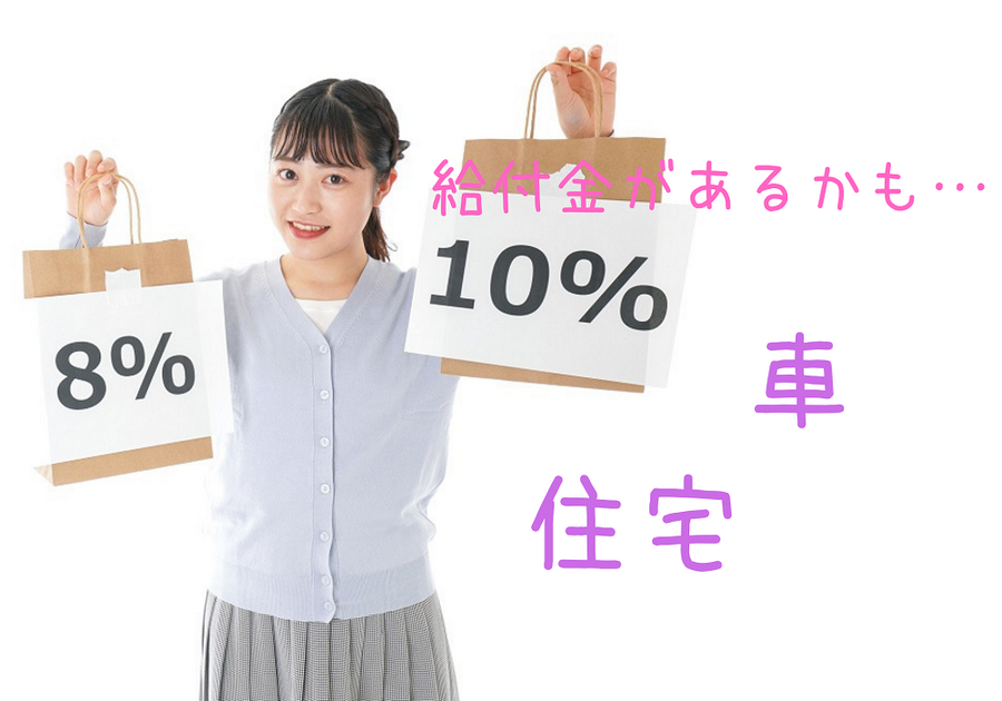 10％で買う