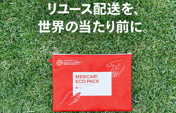 メルカリのエコパック