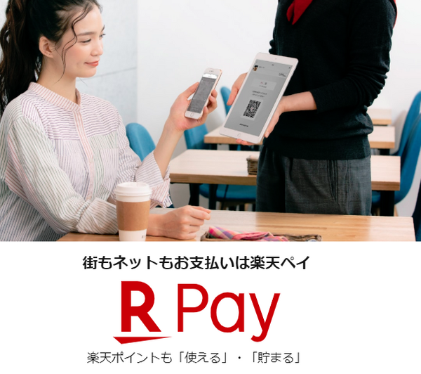 楽天ペイ