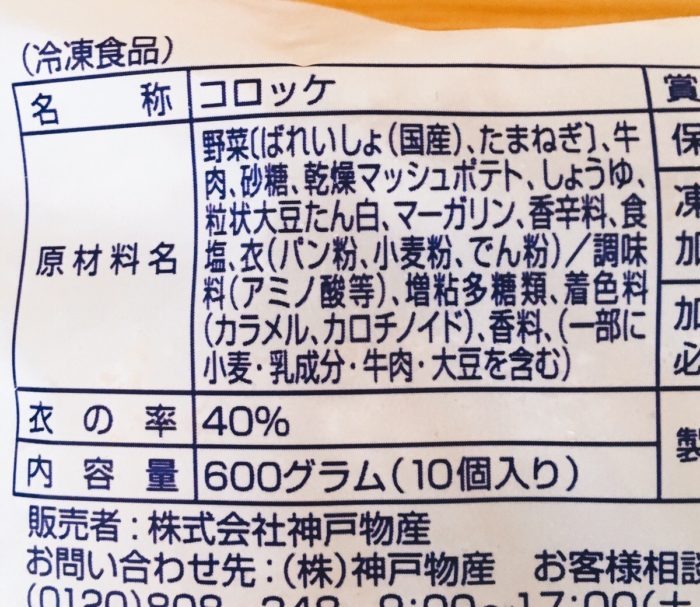 業務スーパーは家計の味方　「1個19円」の冷凍コロッケ3種を実食レビュー