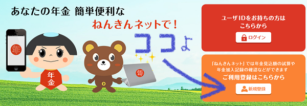 ねんきんネット