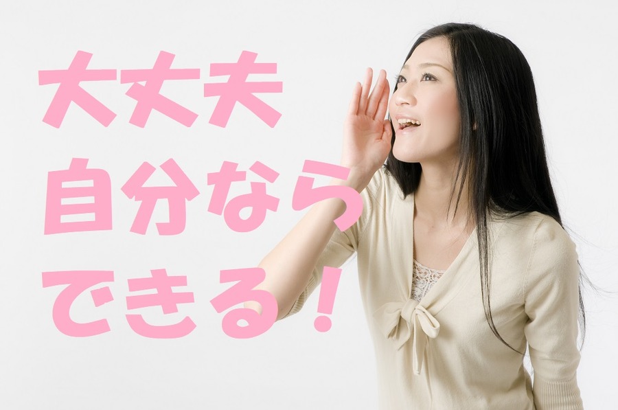 前向きな言葉を口癖に