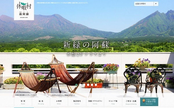 休暇村南阿蘇