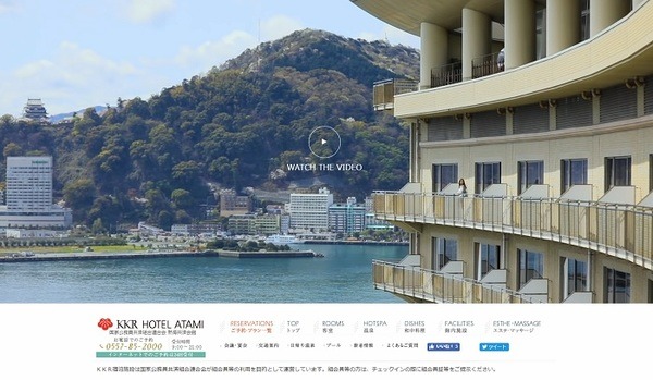KKRホテル熱海