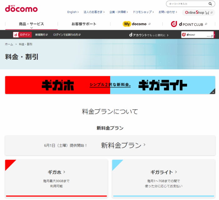 ギガホギガライト